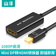 山泽Mini dp转HDMI转换器雷电接口4K高清笔记本电脑视频转接线