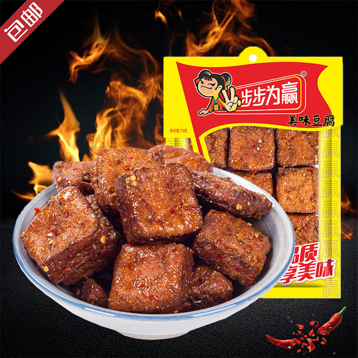 包邮步步为赢美味豆腐75g臭豆腐湖南特产商超同款麻辣熟食