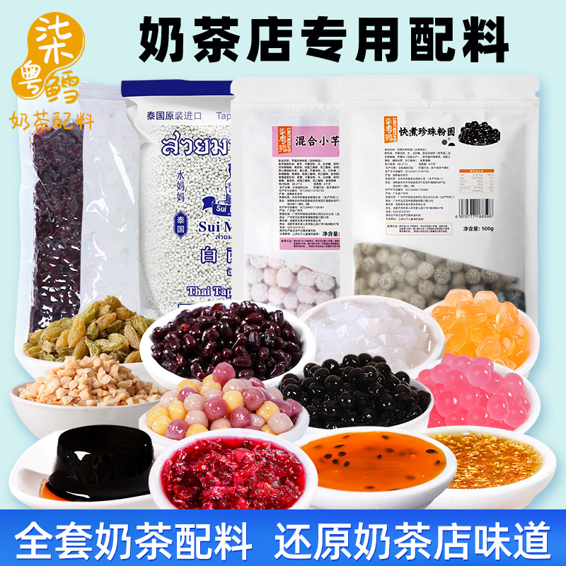 奶茶店原材料配料商用组合装椰果果糖奶茶伴侣 奶茶小料