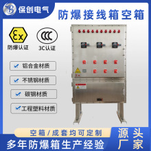 防爆配电箱不锈钢动力控制柜控制检修箱接线端子箱开关电源仪表箱