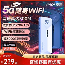 5G随身WiFi6wifi神器移动免插卡路由器户外直播出国旅游无线路由