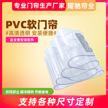 家用PVC透明软门帘 夏季空调帘防粘连门帘 透明防灰尘商场防蚊蝇