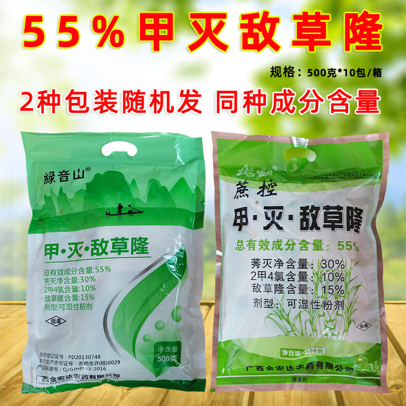甘蔗除草剂55%甲灭敌草隆甘蔗田一年生杂草除草剂杀草谱广-阿里巴巴