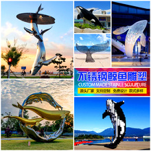 公园广场水景高端创意几何面海豚装饰不锈钢铁艺镂空发光鲸鱼雕塑