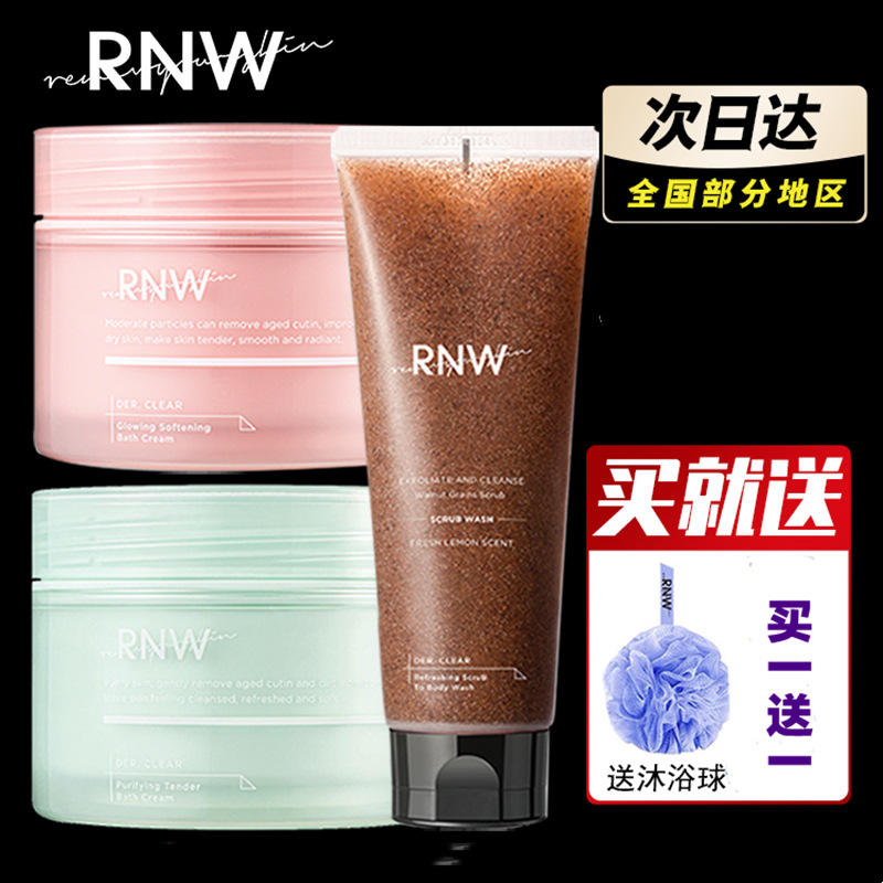 【送沐浴球】如薇rnw身体磨砂膏草莓味温和角质沐浴露 官方旗舰店