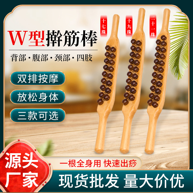直播爆款双排擀筋棒21珠按摩棒经络疏通刮养生痧棒榉木原木