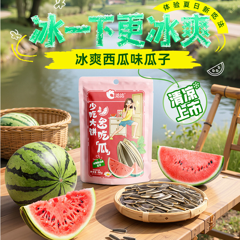 洽洽风味瓜子新品冰爽西瓜味98g夏天清凉休闲零食坚果炒货宿舍