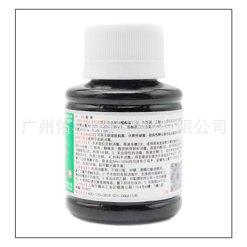 利康 安尔碘i型皮肤消毒液手术皮肤伤口烧伤创面消毒夜 60ml