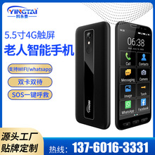 4G安卓系统智能老人手机5.5寸高清触摸屏OEM实力厂家1+8G外贸出货
