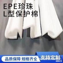 EPE珍珠棉护边条泡沫隔板L型可家俱包角发泡棉 防撞边防震条