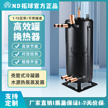 热泵换热器高效罐水地源蒸发器空调配件冷却器世纪龙5匹冷水交换