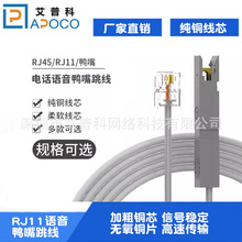 纯铜RJ45网络转鸭嘴语音配线架1对鸭嘴跳线2芯转鸭嘴电话语音跳线