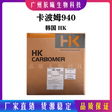 供应韩国 HK卡波姆940 卡波940 发胶乳液洗发水沐浴透明凝胶1kg起