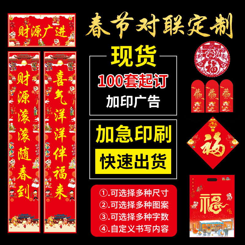 2024 Spring Festival Advertising Couplet Custom New Year New Year Couplet Suit Fu Character Gift Bag Coated Paper Red Envelope Custom Logo