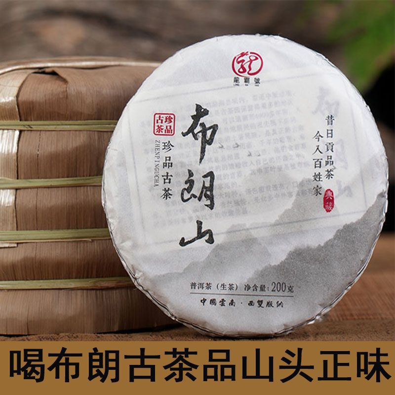 普洱茶生茶饼布朗山普洱云南古树明前春散茶尖春茶特级头春纯料年