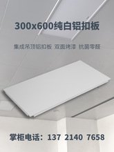 铝扣板吊顶600x600工厂白色纯白300*纯平铝扣板亚光车间铝天花
