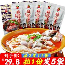 酿三月凯里红酸汤贵州特产小吃 酸汤肥牛火锅底料 酸汤鱼200g*5袋