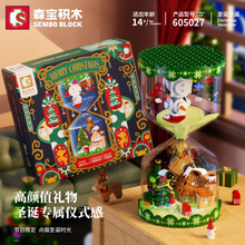 森宝605027浪漫荧光圣诞沙漏儿童益智拼装积木玩具跨境圣诞节礼物