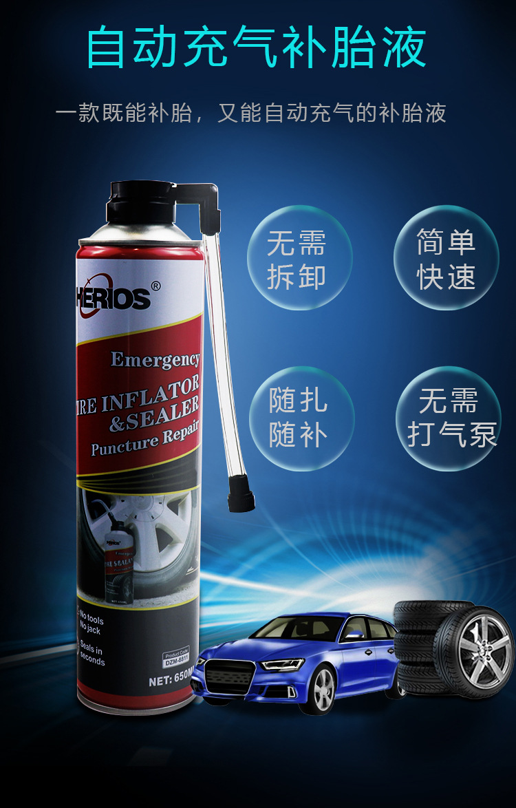 herios小汽车自动补胎液补胎工具 自动充气应急轮胎修补剂 补胎剂
