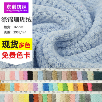 工厂直销涤锦珊瑚绒 吸水珊瑚绒布料 干发帽睡衣浴巾珊瑚绒面料