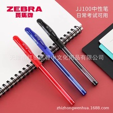 日本ZEBRA斑马JJ-100办公经典款0.5mm子弹头中性笔 学生签字笔