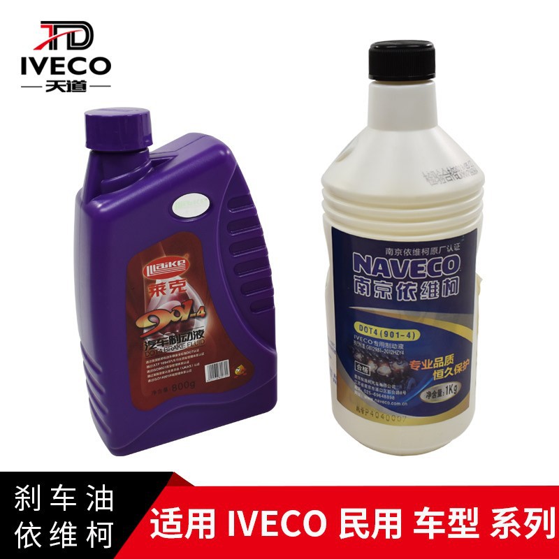 南京依维柯刹车油都灵v宝迪得意南汽刹车油制动液901-4原厂-阿里巴巴