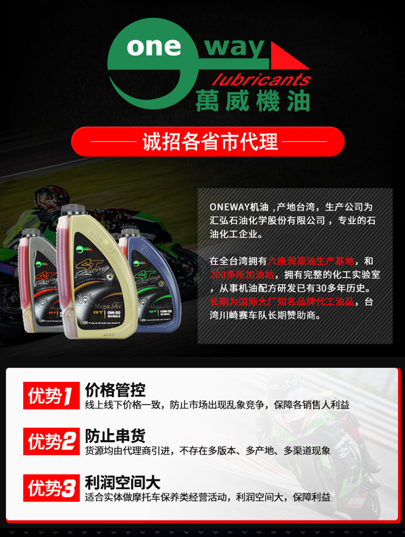 万威重机车5/10w40/50四冲程4t全合成赛道摩托车机油冬季