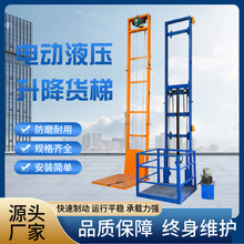 电动升降货梯家用升降机小型液压升降平台厂房货梯导轨式货运电梯