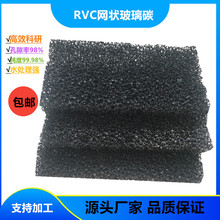 RVC网状玻璃碳 电极应用纯多孔碳/海绵三维碳泡沫 科研泡沫碳20PI