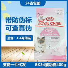 皇/家BK34猫粮 离乳期幼猫全价奶糕400g 1-4月龄幼猫猫粮猫奶糕