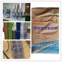 PVC硬质产品用钙锌复合环保稳定剂1059T PVC透明挤出注塑管材硬片