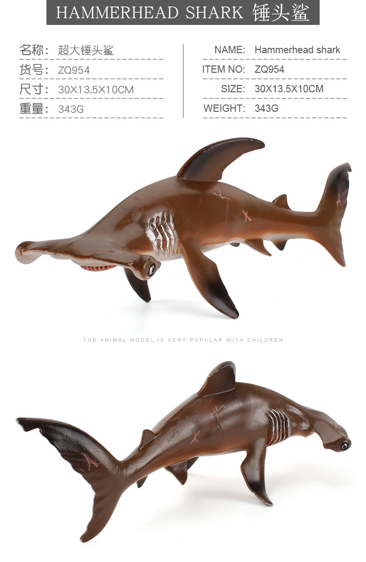 儿童海洋动物锤头鲨启蒙早教认知模型玩具鲨纲双髻鲨深海鱼类手办