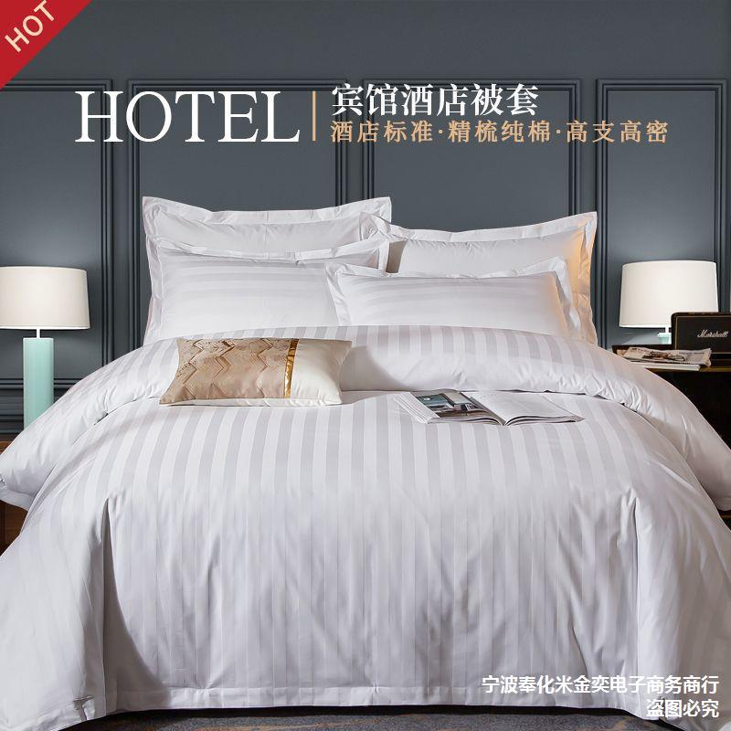 被套单件纯白色全棉纯棉五星级酒店宾馆专用床上用品床单被子被罩