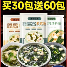 群裙带菜虾皮速食汤旗舰店压缩海带汤料包紫菜汤冲泡即食小包轻食