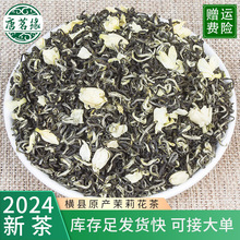 新品茉莉花茶叶窨制雅安碧潭级浓香茉莉飘雪 散装花茶茶叶批发