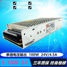 YZ明纬开关电源S-100-24V/5V/12V//15V/36V F 24V/4.5A 12V云之敏