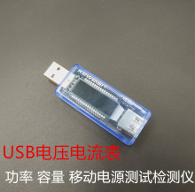 USB电压电流表 功率 移动电源测试检测仪 电池容量测试仪