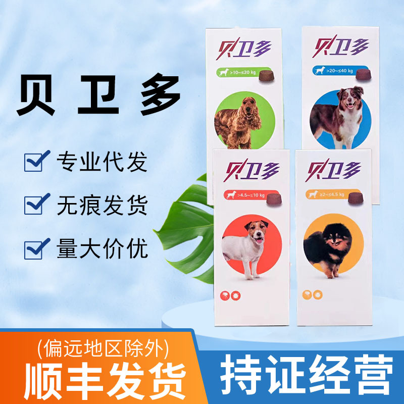 贝卫多宠物狗驱虫药体外驱虫跳蚤蜱虫猪肝口味小中大型犬驱虫颗粒