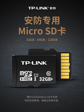 TP-LINK 安防监控Micro SD卡 TL-SD32L/TL-SD64L/TL- SD128L