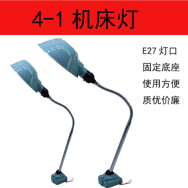 机床工作灯led4-1固定数控车床冲床铣床照明台灯罩220v36v24v厂家