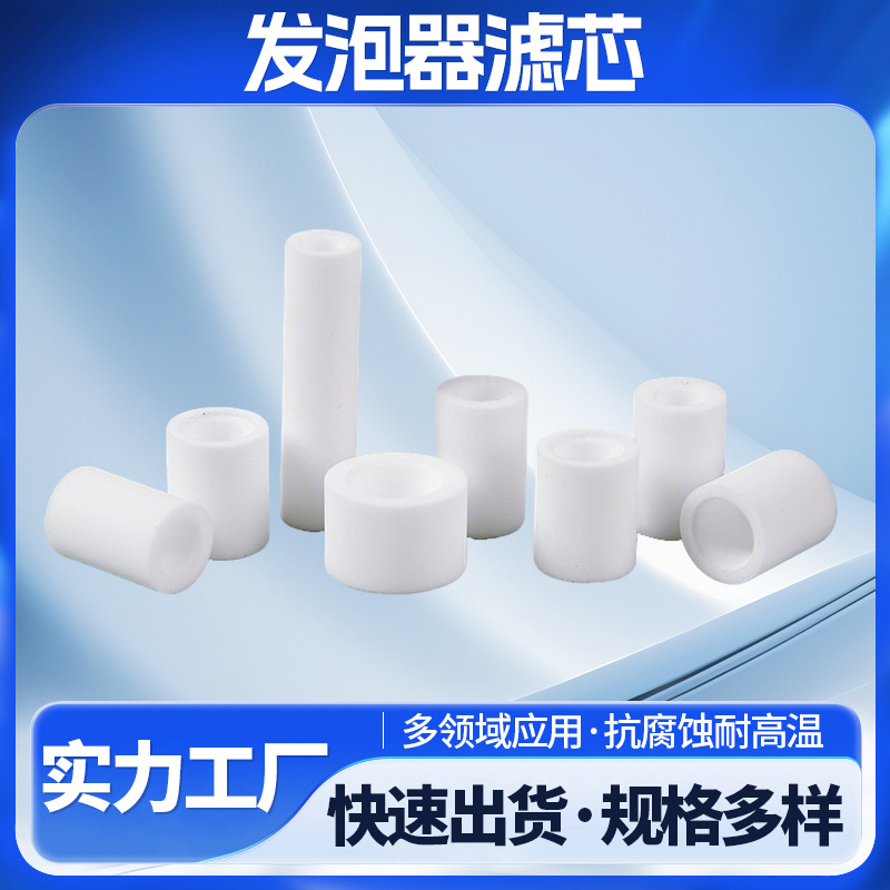定制大流量高分子PE发泡器过滤滤芯净水器水龙头过滤头微孔过滤管