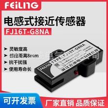 浙江飞凌/FJ16T-G8NA电感式接近传感器