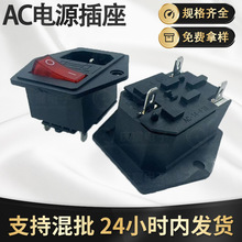 三合一AC电源插座AC-14-F18 带灯开关带保险丝品字插座AC-302