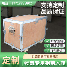 钢带木箱海运专用免熏蒸木箱子大包装箱物流打包箱仪器运输箱子