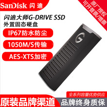 闪迪大师极客移动固态硬盘PSSD1T2tType-CIP67三防G-DriveSSD500G