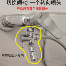 淋浴花洒混水阀改装下出水口切换阀开关放水口热水器水龙头分水器