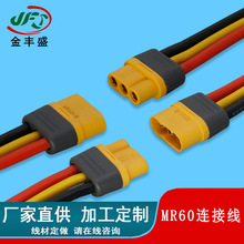 厂家直供 MR60-F/M大电流航模线  公母对接线  移动电源连接线
