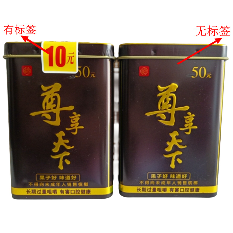 湖南湘潭50元尊享和天下槟榔青果味铁盒高端礼盒罐装原厂货新日期