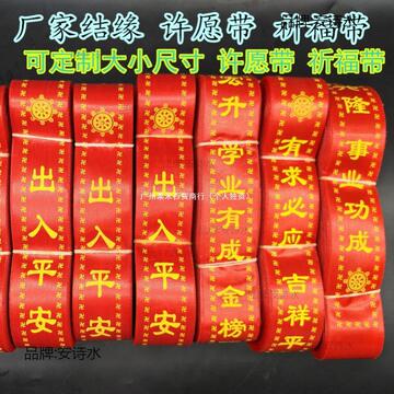 景区寺庙祈福带红色许愿带红布条飘带红丝带带可logo-阿里巴巴
