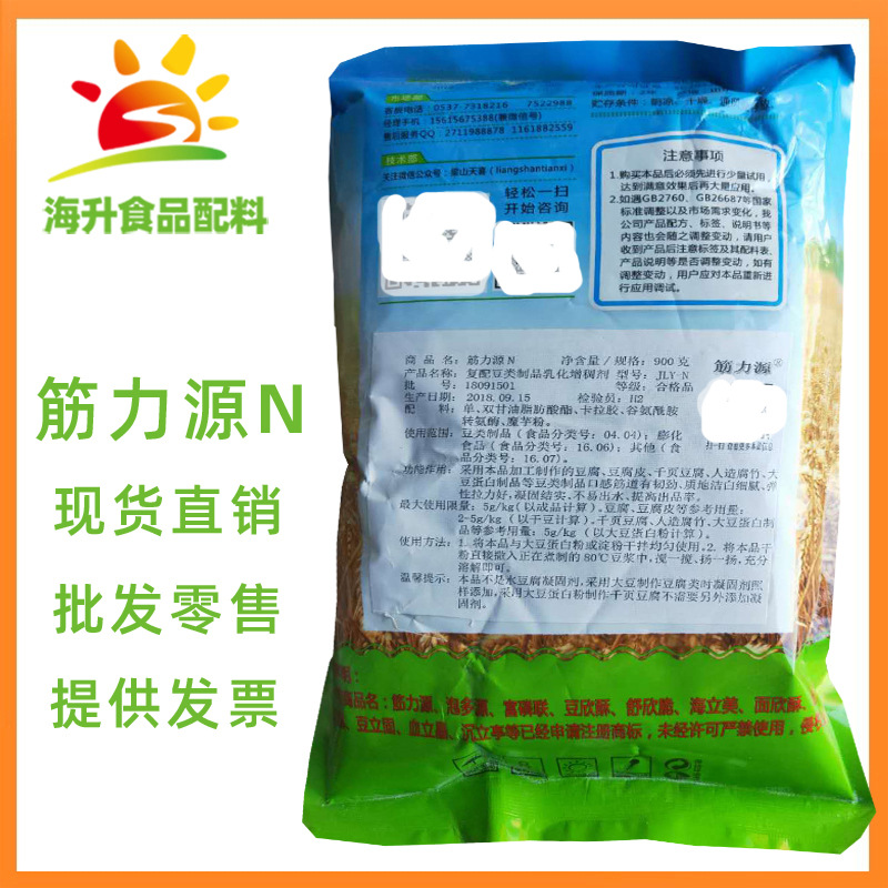 现货供应 筋力源N 豆腐豆筋皮改良剂 食品级 增筋 增稠剂 筋力源N